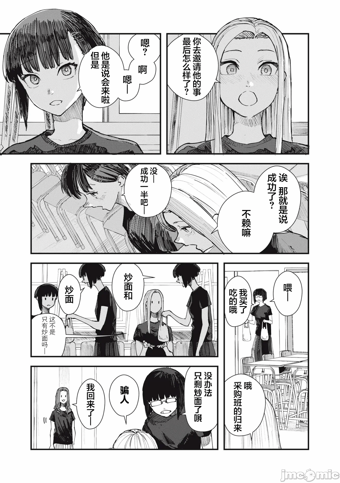 第4话 第 11 页