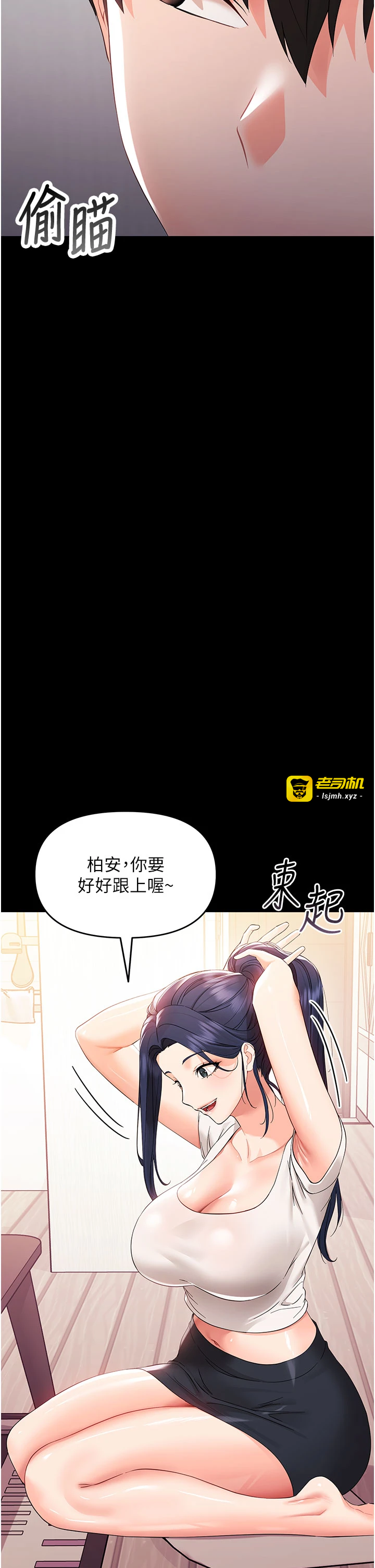 第7话 - 输的人脱光衣服上课 第 31 页