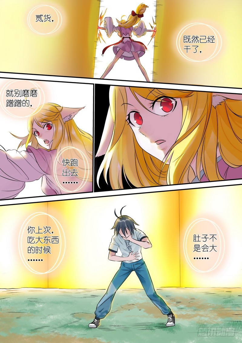 总322·保护好妖力 第 10 页