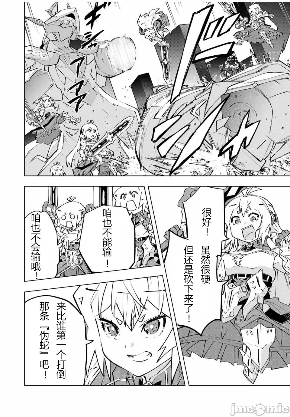 被信赖的伙伴在地下城深处追杀依靠恩惠『无限扭蛋』召唤等级9999的同伴们向世界和原队友復仇还要再补上一句『活该！』 [曲终之时个人汉化] [明镜シスイ、大前贵史] 信じていた仲间达にダンジョン奥地で杀されかけたがギフト『无限ガチャ』でレベル9999の仲间达を手に入れて元パーティーメンバーと世界に復讐&『ざまぁ!』します! 第102话 - 6