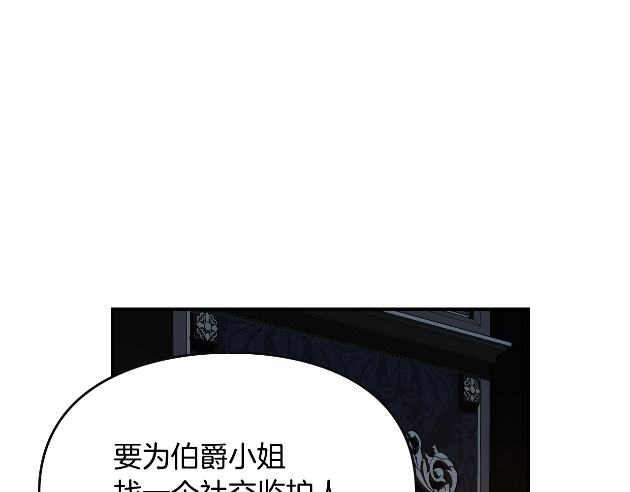 第25话 我想要个未婚妻 第 101 页