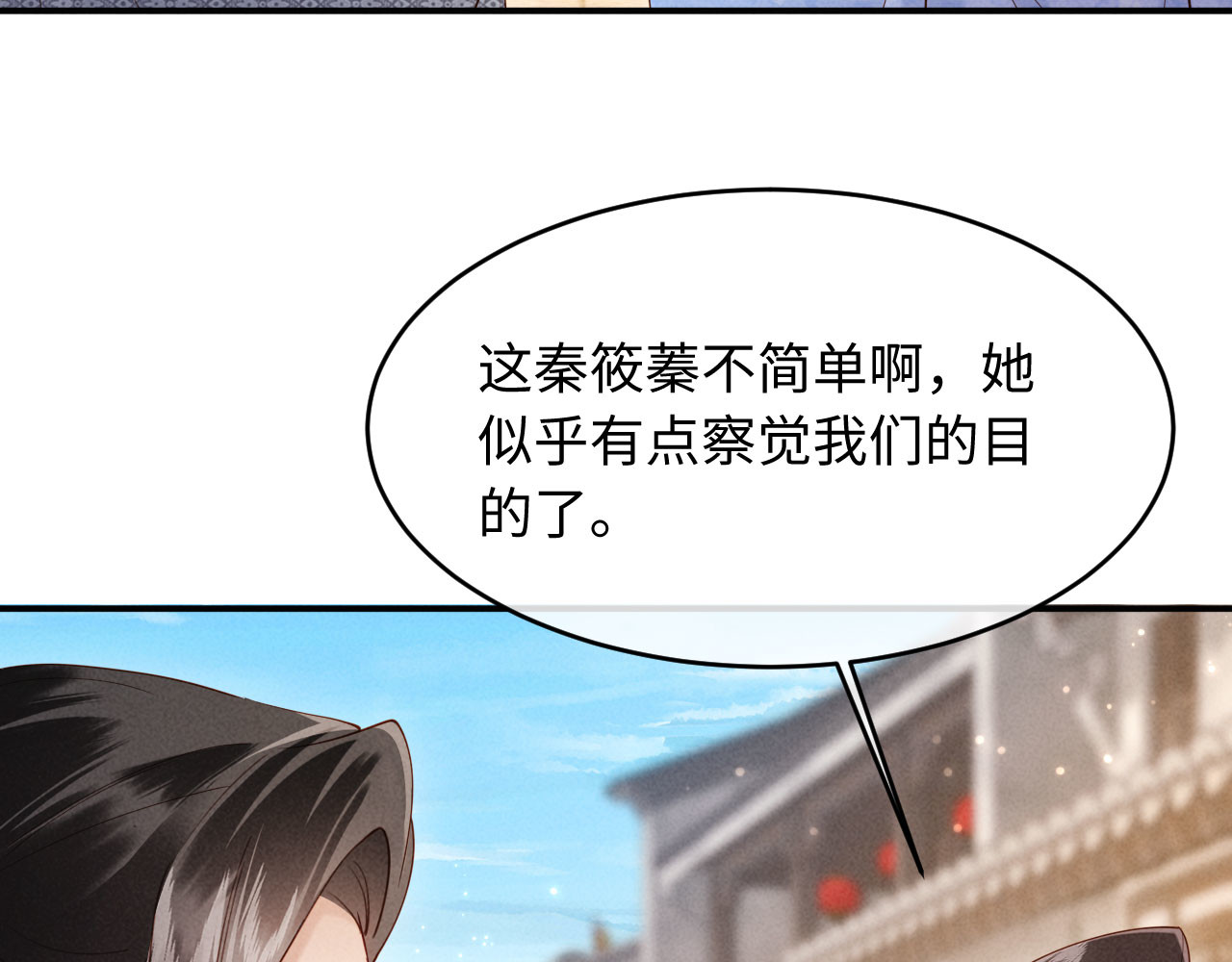 第55话 钓鱼 第 78 页
