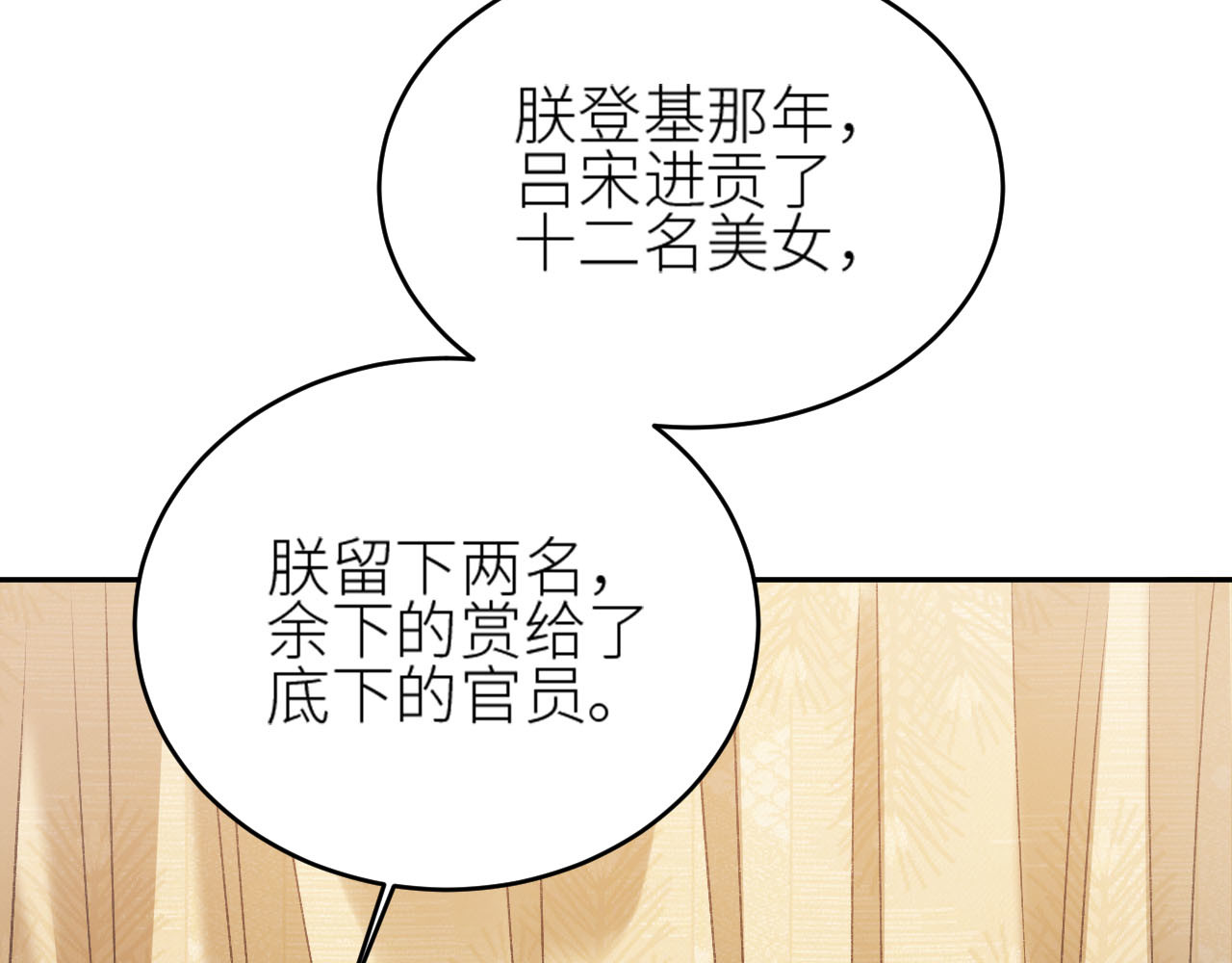 第58话：凶手居然是〝她〞？！ 第 12 页