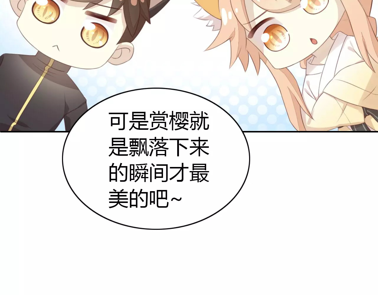 第38话 樱花果冻 第 42 页