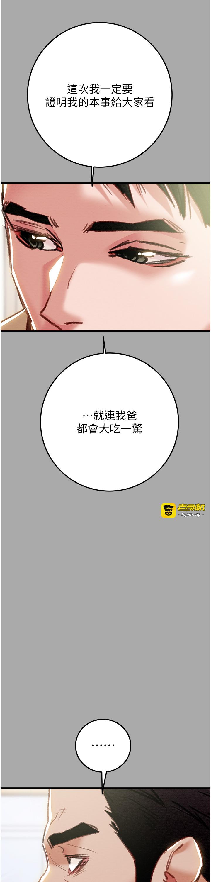 第68话 - 復仇就从母女丼开始 第 17 页