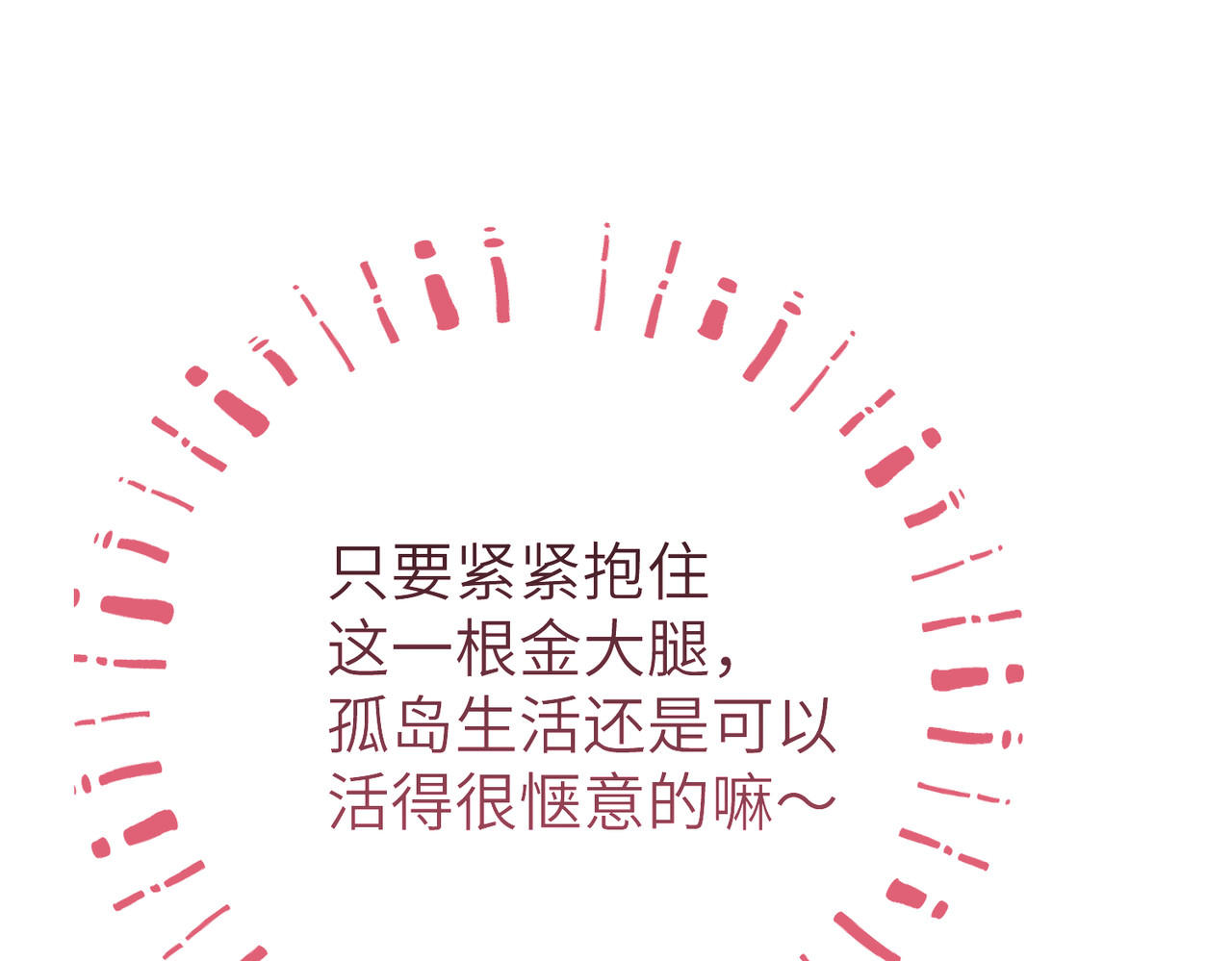 第14话：送给南南的礼物 第 40 页