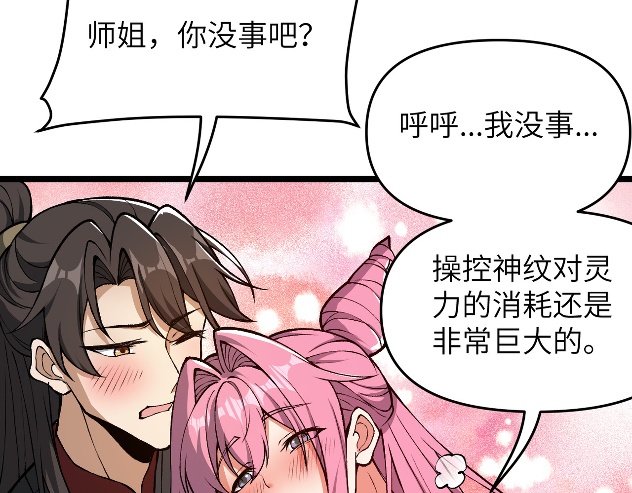 第17话 熊师姐，如何报答我？ 第 144 页