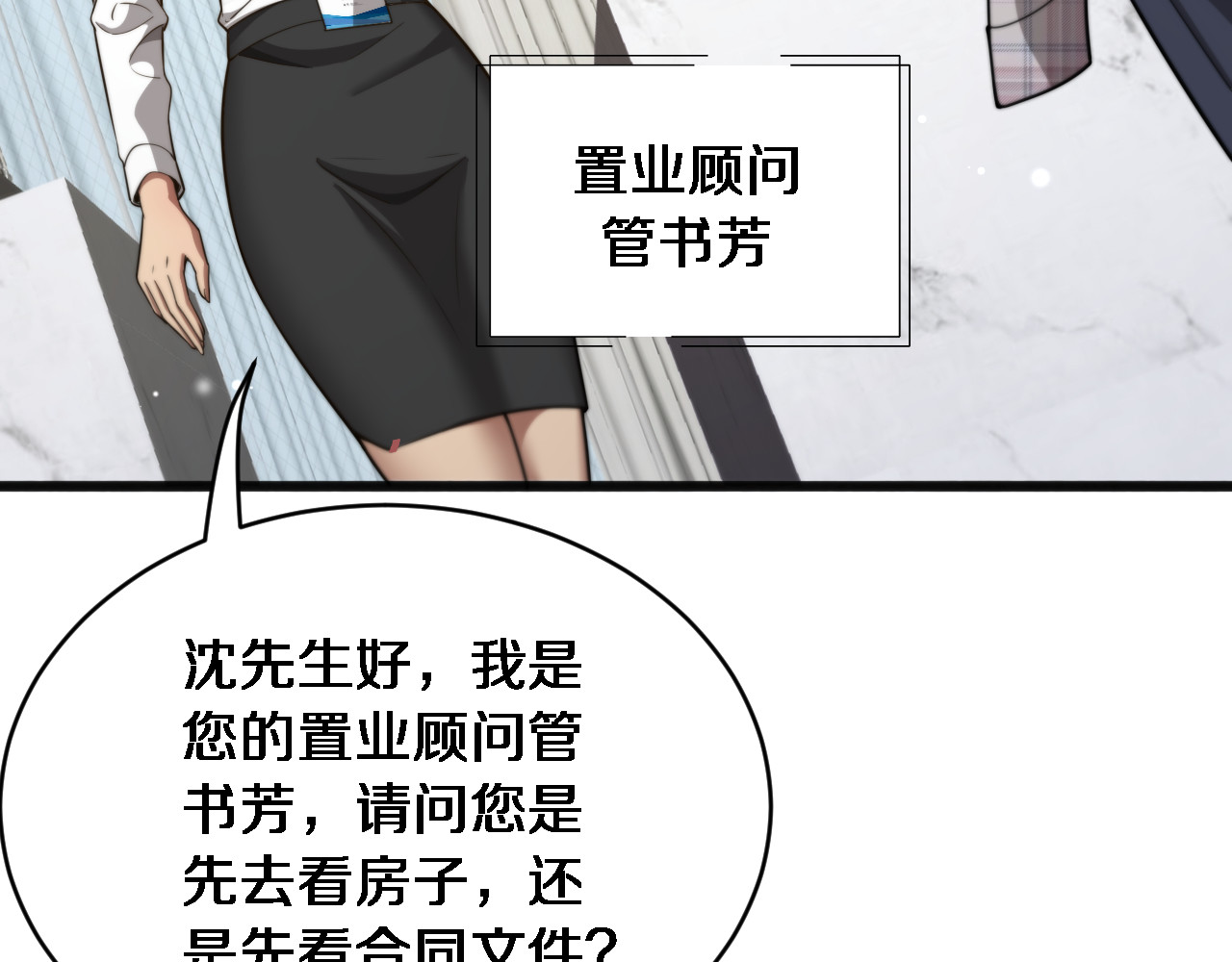 第15话 柳梦璐的战略 第 40 页