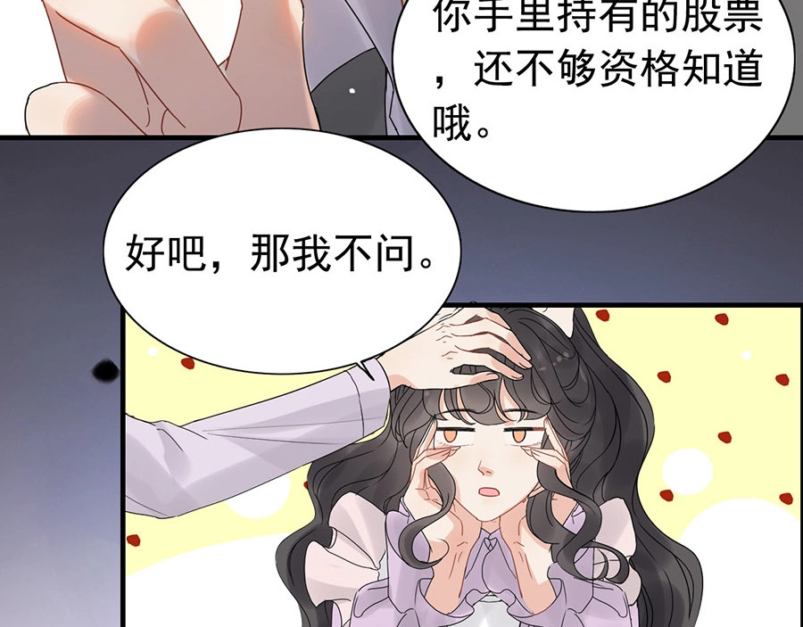 第255话 一切都在掌握中 第 88 页