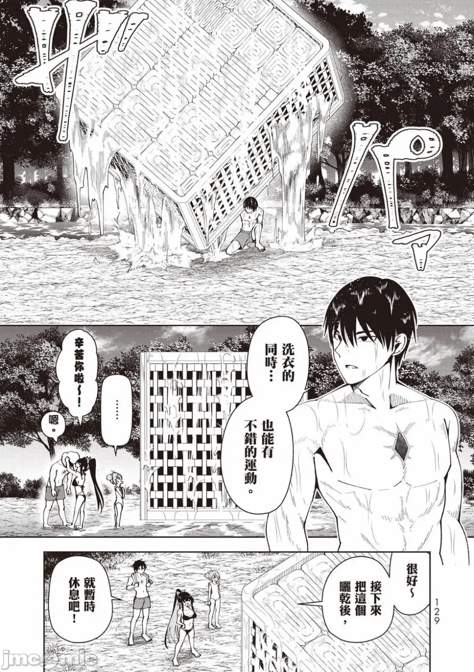 被称为勇者后，无双男建立了家庭 [攸望汉化组] [むすあき/さなだケイスイ/空埜一树] 勇者と唿ばれた后に ―そして无双男は家族を创る― 第2话 - 113