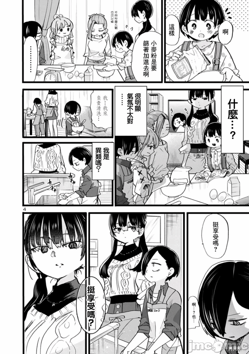 第83话 第 4 页