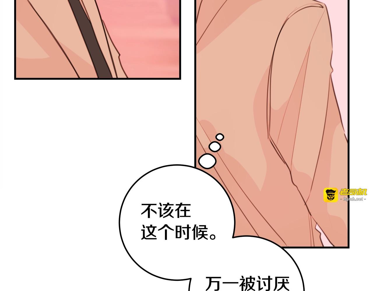 第9话 被我疼爱就出大事了 第 75 页