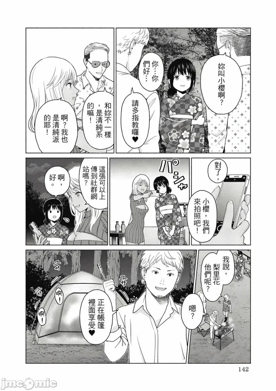 写真乐园！[AI翻译] [桂あいり/西木田景志] グラぱらっ！ 第1话 - 144