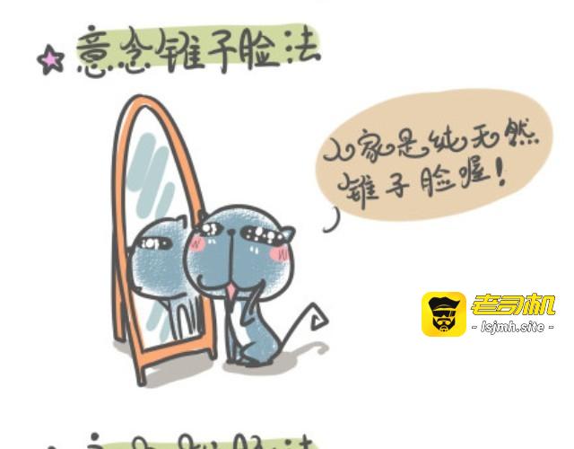第1话 练就锥子脸秘籍大公开！ 第 7 页