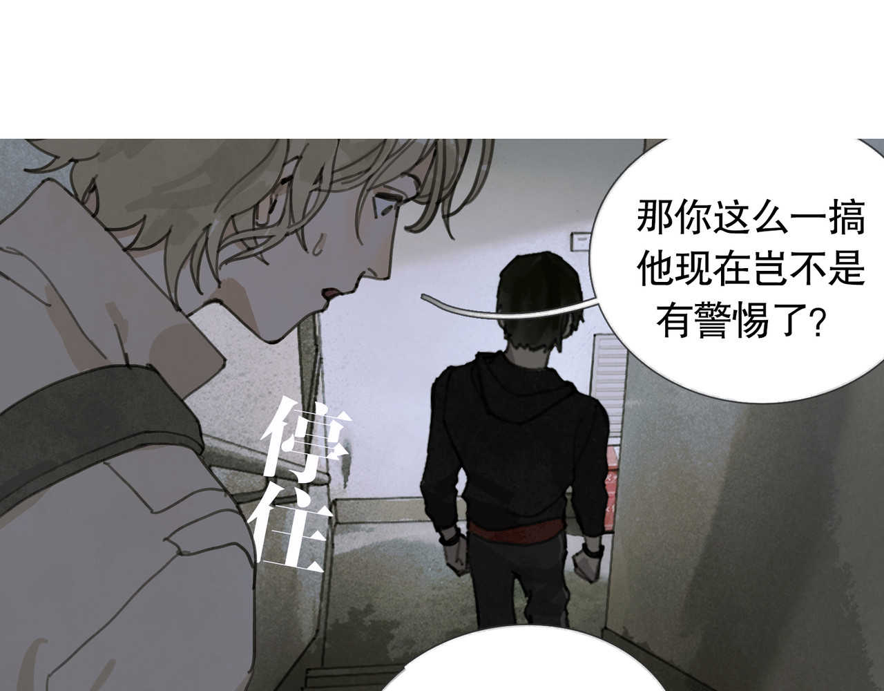 第18话 苦痛 第 8 页