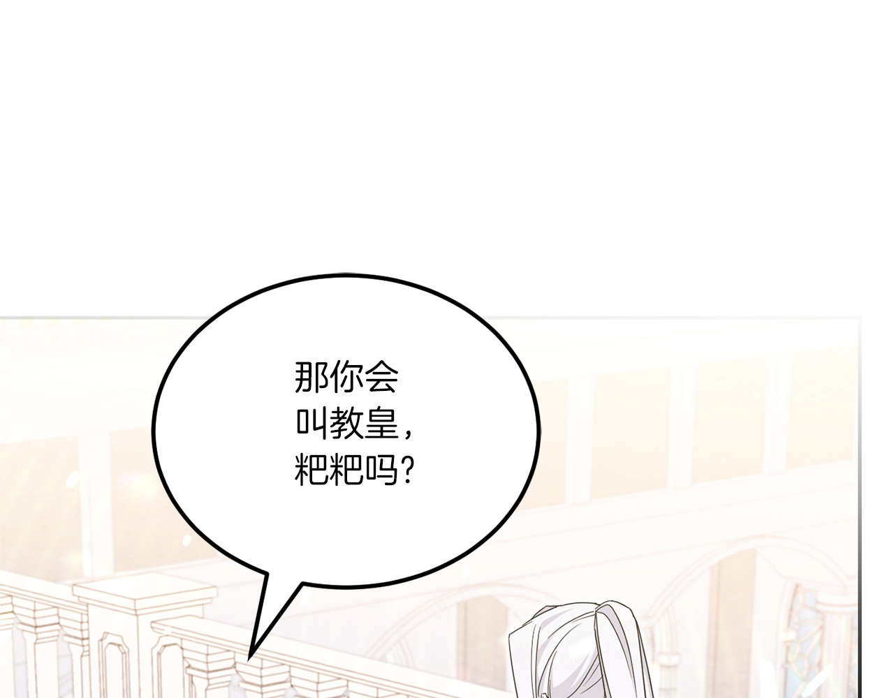 第69话 皇女是吃货 第 70 页