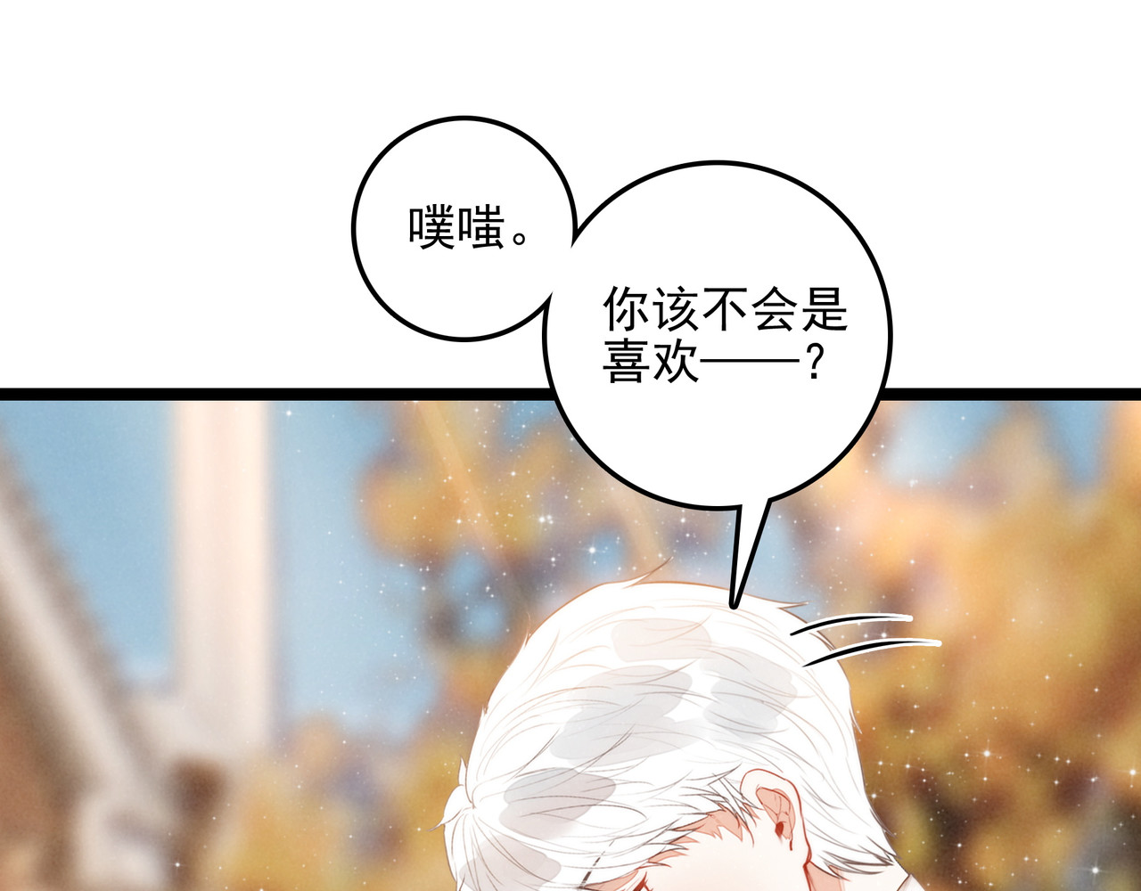 第37话 等等？所以你到底是不是穿越者？ 第 10 页