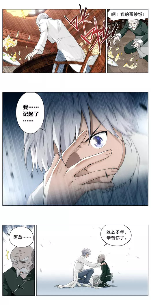 第3话 回忆的残片 第 8 页