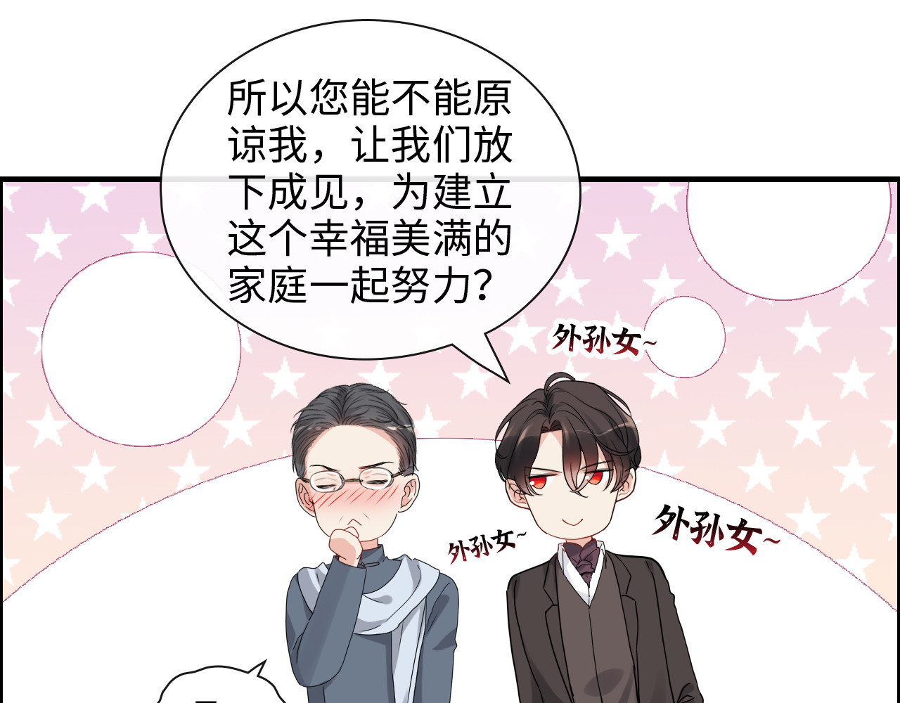 第419话 尹家对兮兮的态度 第 54 页