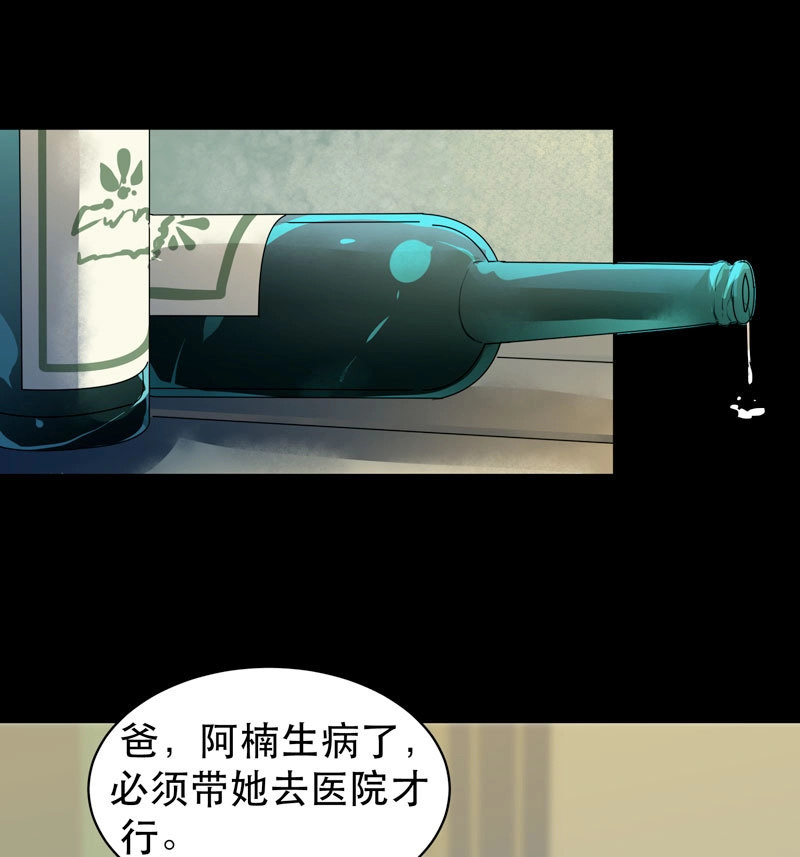 第44话 我是恶魔 第 40 页