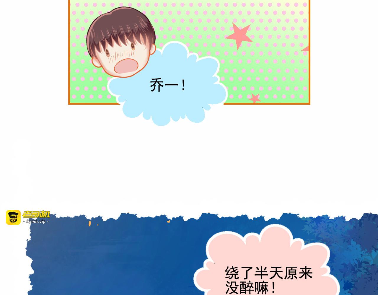 第29话 喝醉的F小朋友 第 35 页