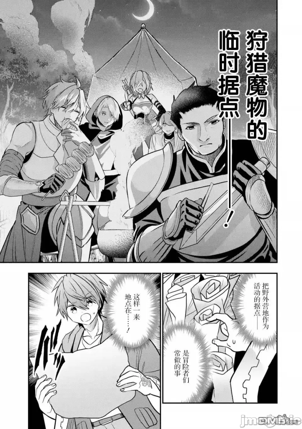 被冒险者开除后作为炼金术师重新启航！ [绿茶汉化组] [佐々木さざめき/绀野贤护/狮子唐/あれっくす] 冒険者をクビになったので、錬金术师として出直します! ~辺境开拓?よし、俺に任せとけ! 第27话 - 33