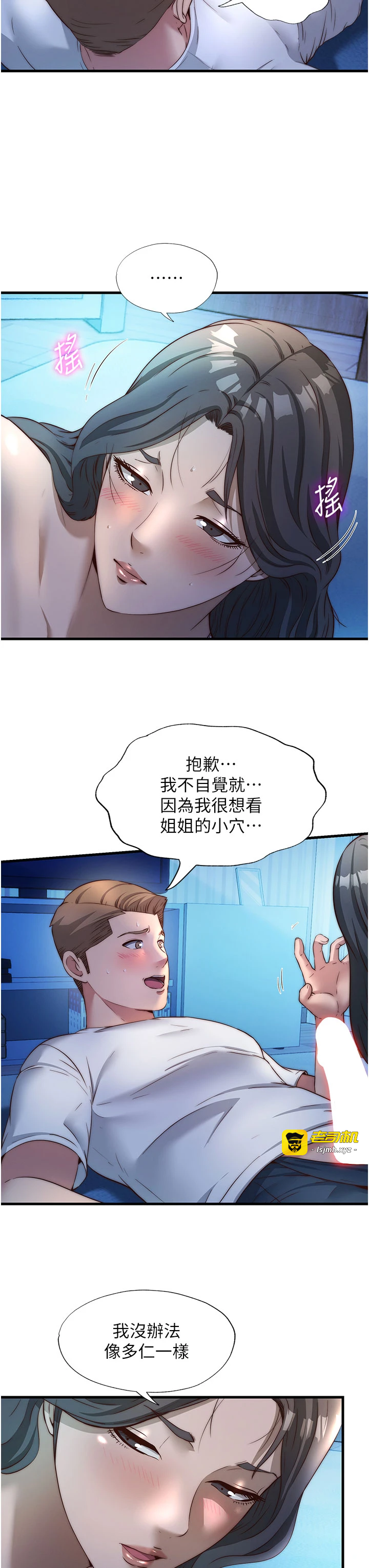 第31话 - 和姐姐大玩69 第 11 页