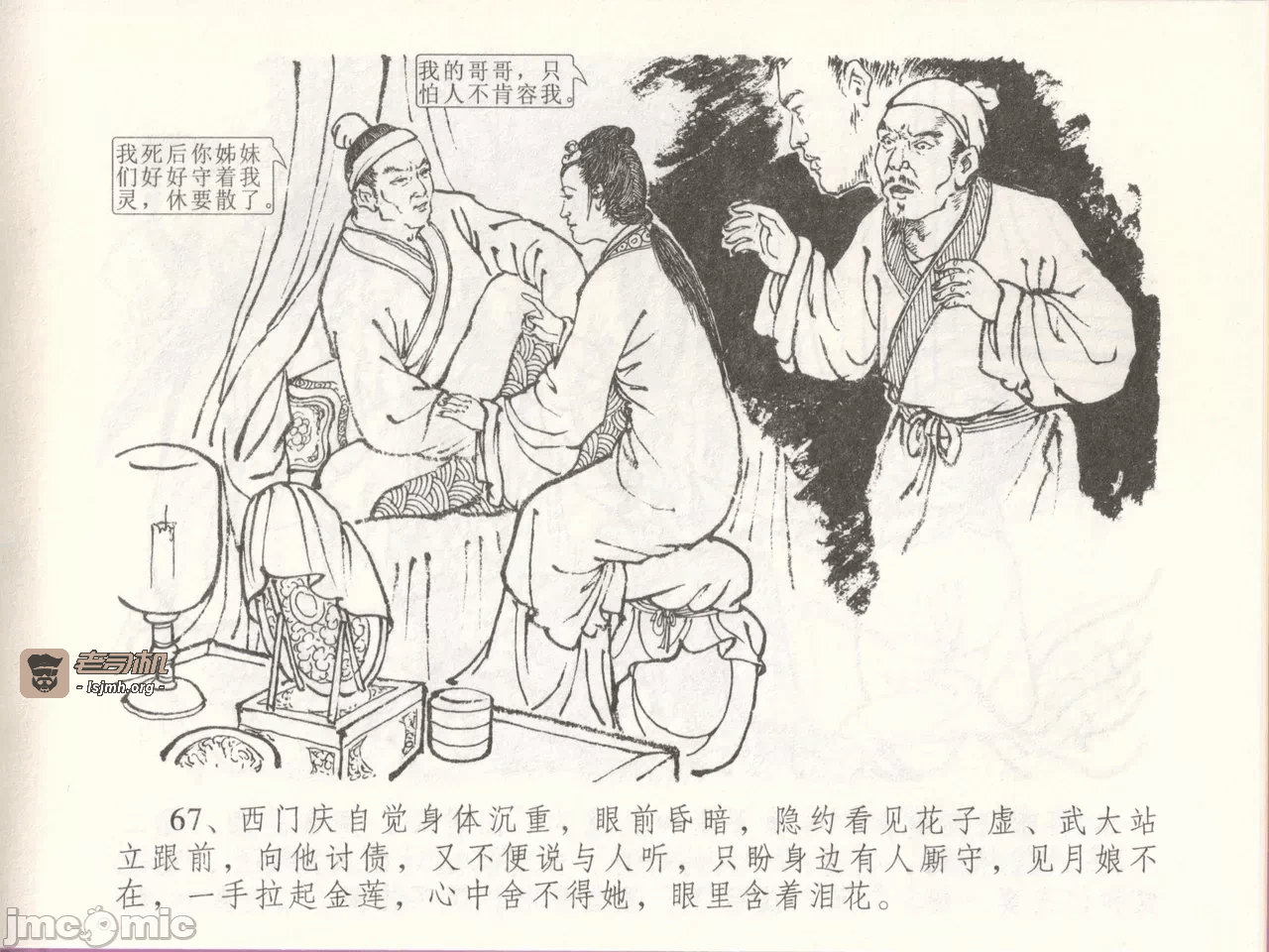 第48话48 第 71 页