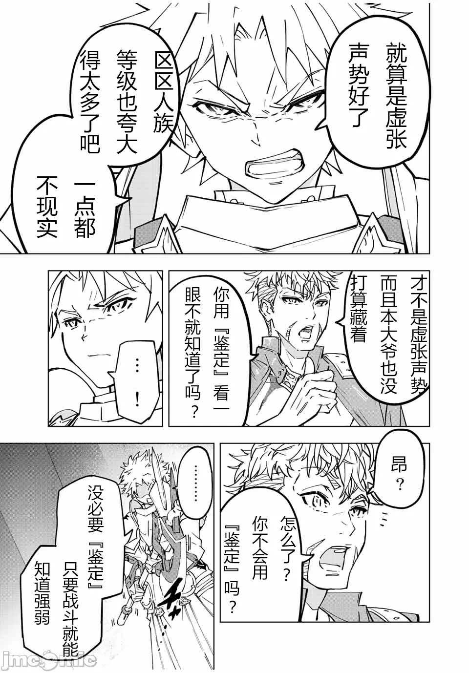 被信赖的伙伴在地下城深处追杀依靠恩惠『无限扭蛋』召唤等级9999的同伴们向世界和原队友復仇还要再补上一句『活该！』 [曲终之时个人汉化] [明镜シスイ、大前贵史] 信じていた仲间达にダンジョン奥地で杀されかけたがギフト『无限ガチャ』でレベル9999の仲间达を手に入れて元パーティーメンバーと世界に復讐&『ざまぁ!』します! 第38话 - 5