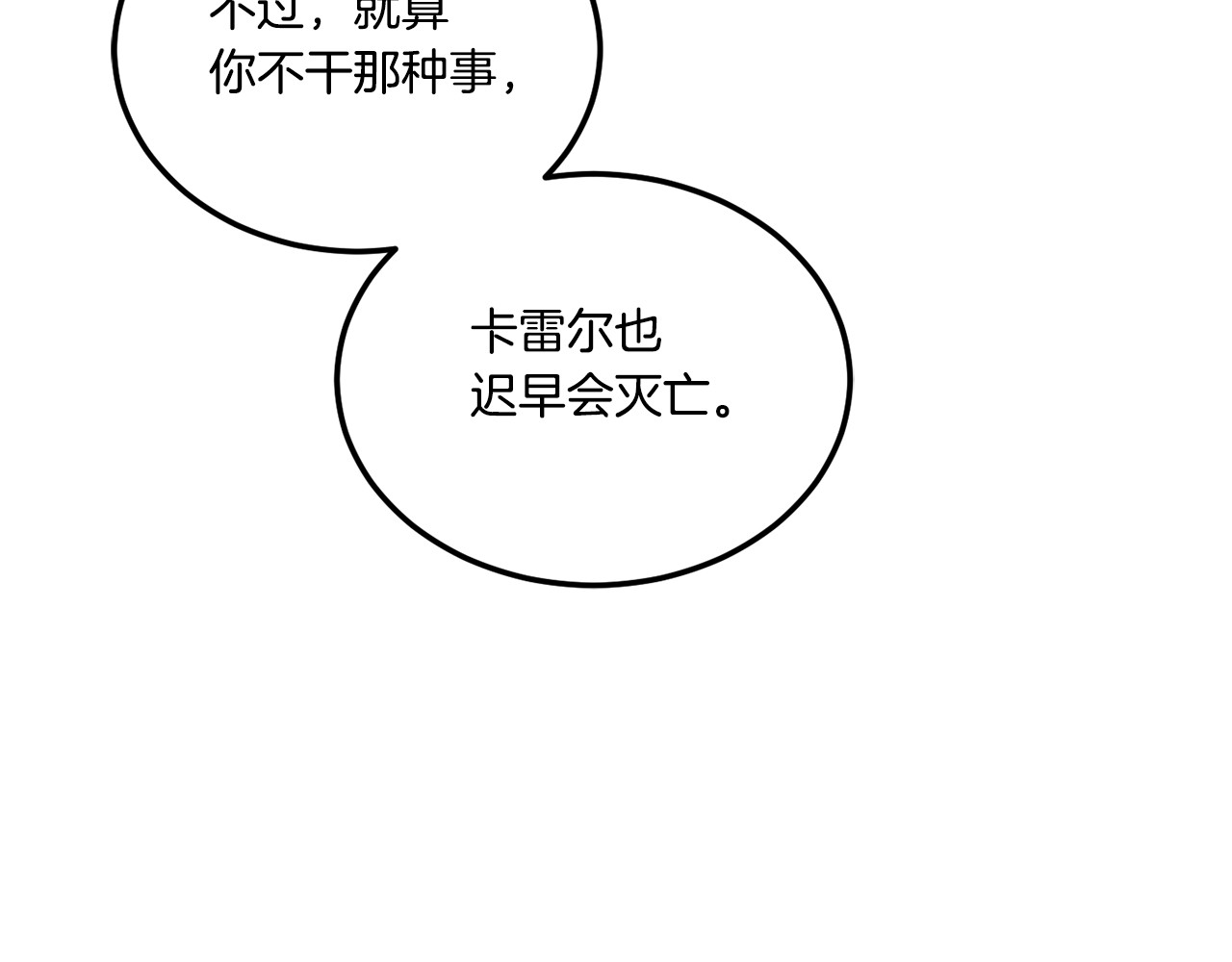 第75话 偷熘出宫 第 6 页