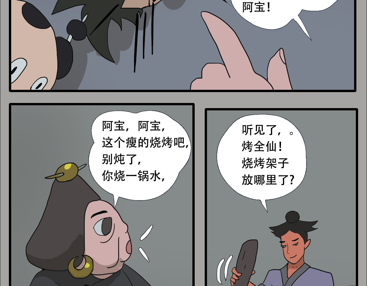 第5话  小仙肉最香了 第 134 页