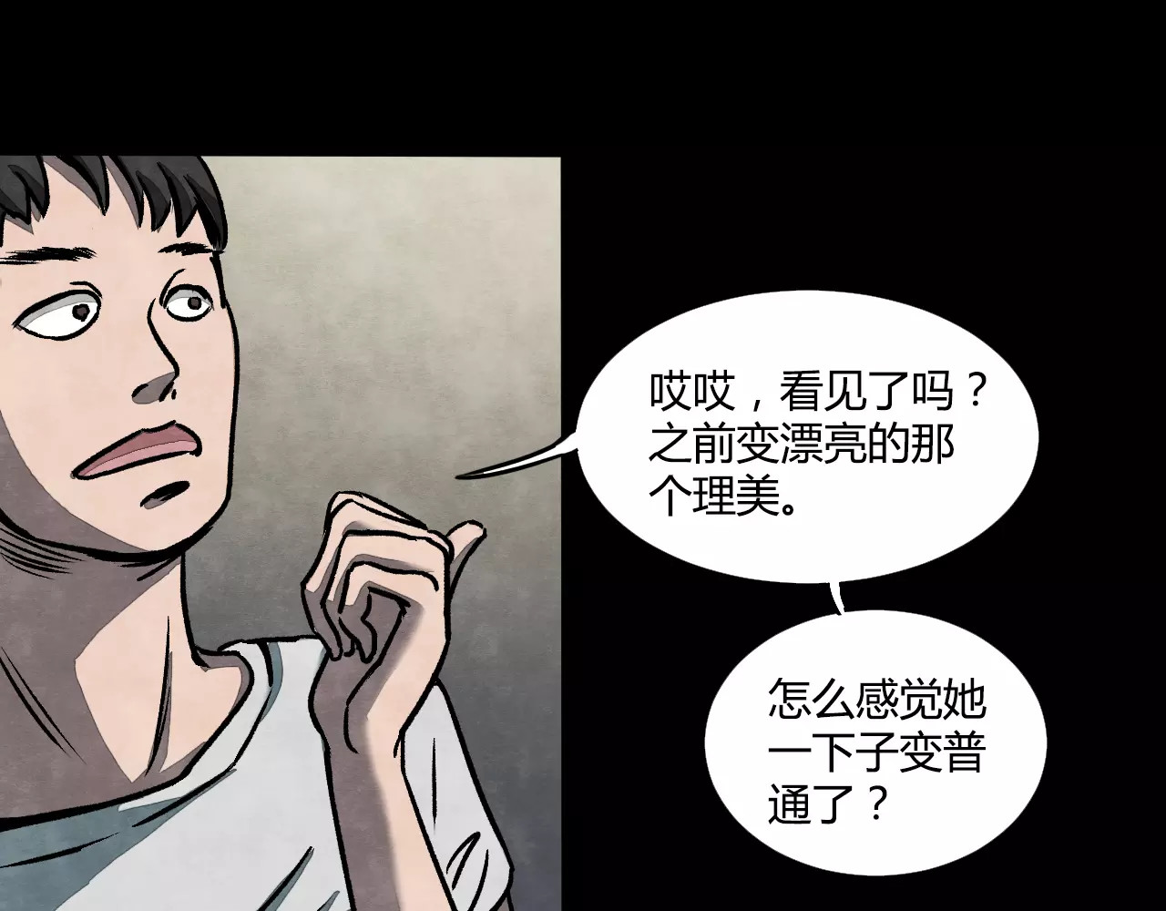 第2话 美瞳（下） 第 52 页