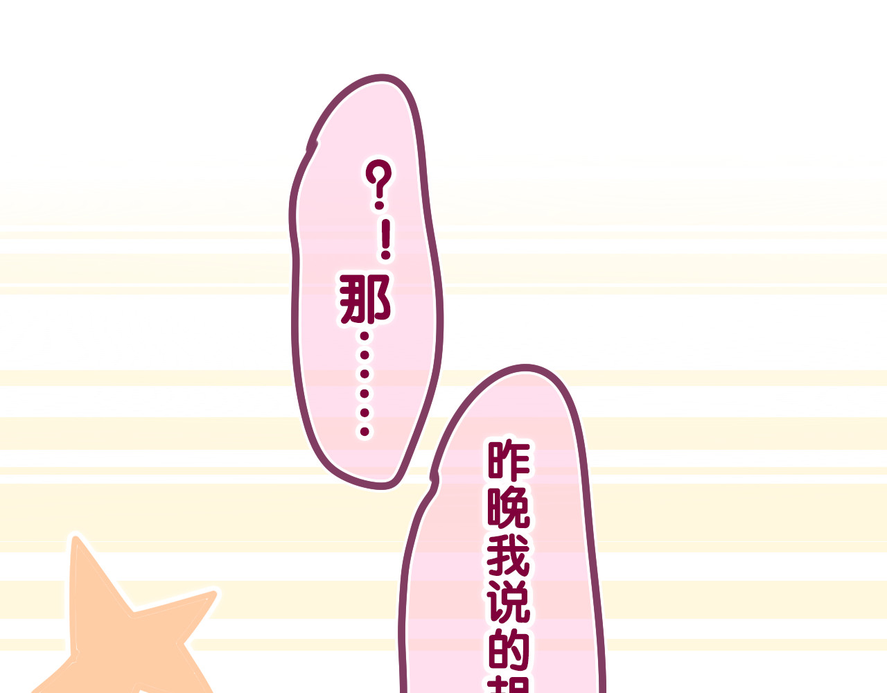 第8话 我们的未来 第 92 页