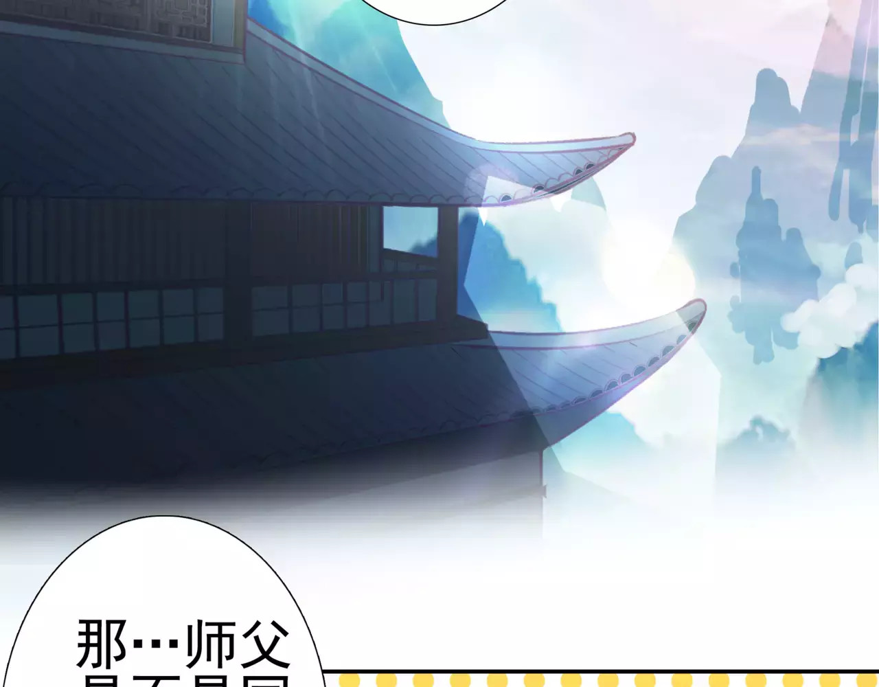 第8话 记仇长老 第 50 页