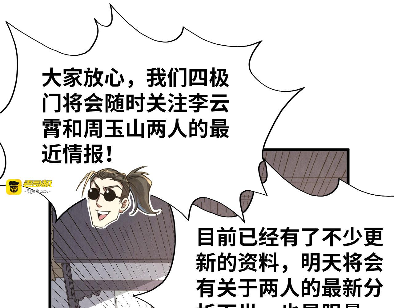 第219话 各方下注 第 47 页