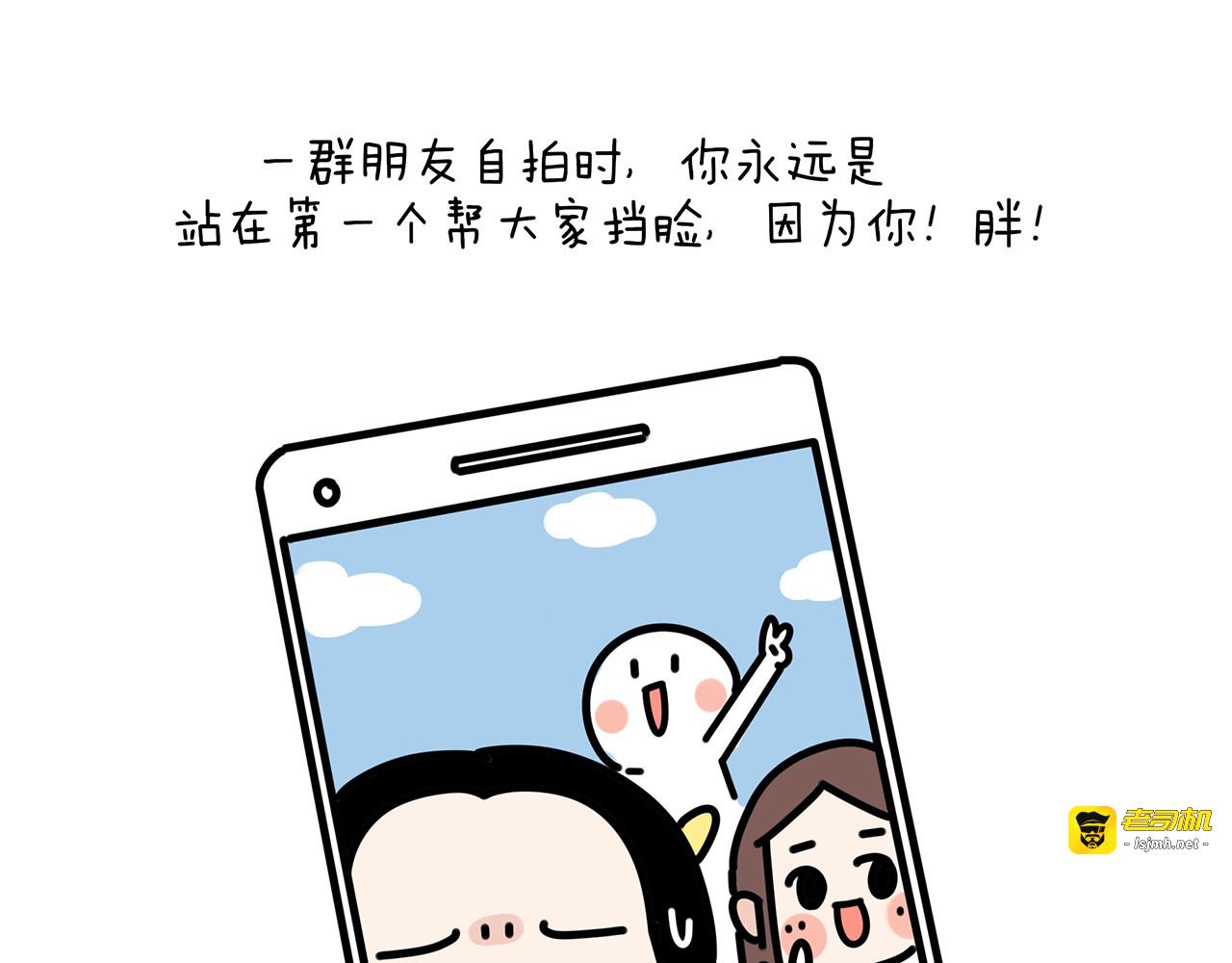 第20话 胖，是一种什么体验？ 第 11 页