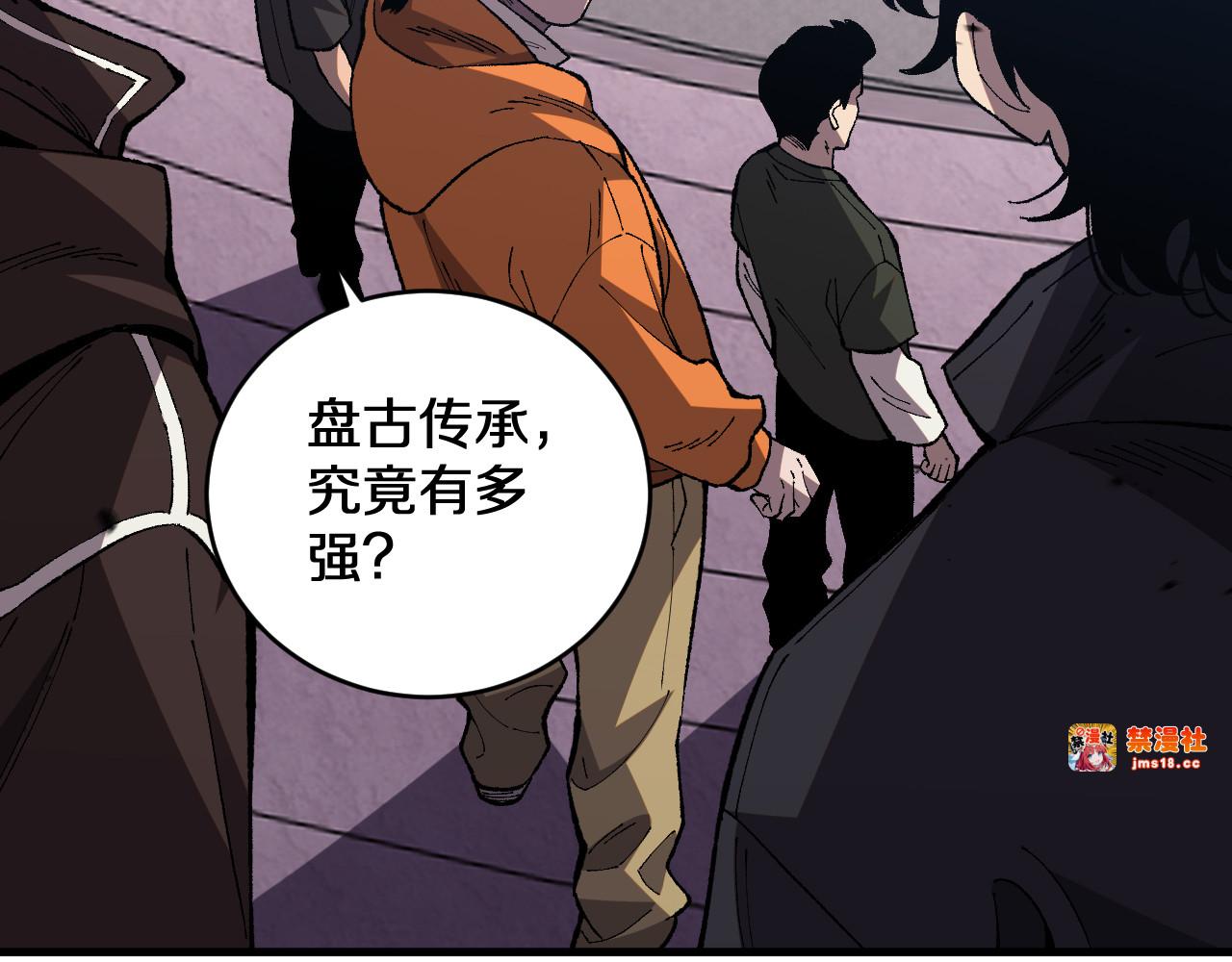 第4话  大秦仙甲 第 101 页