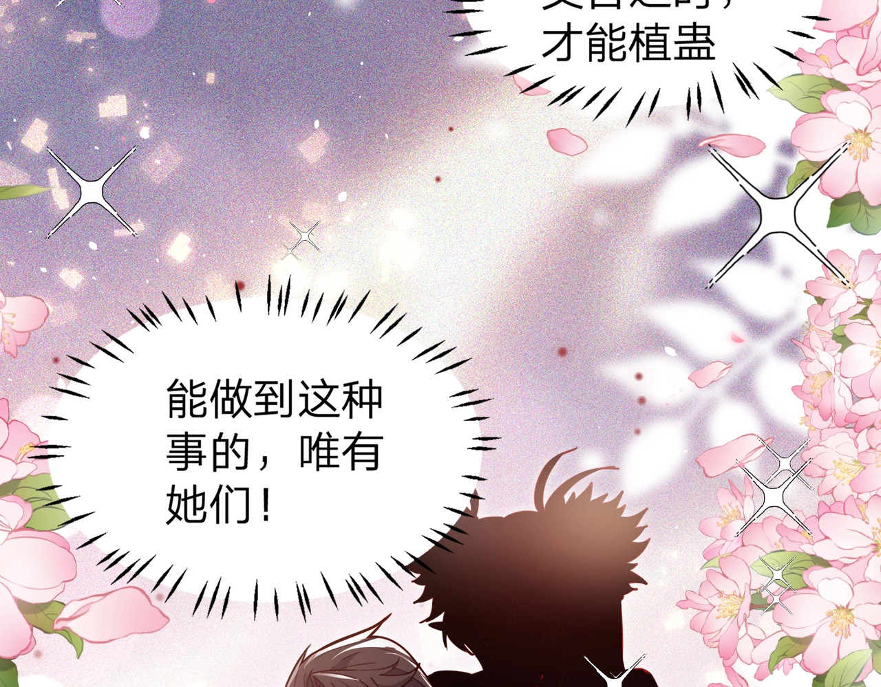 第1话 八女帝全背叛！ 第 124 页
