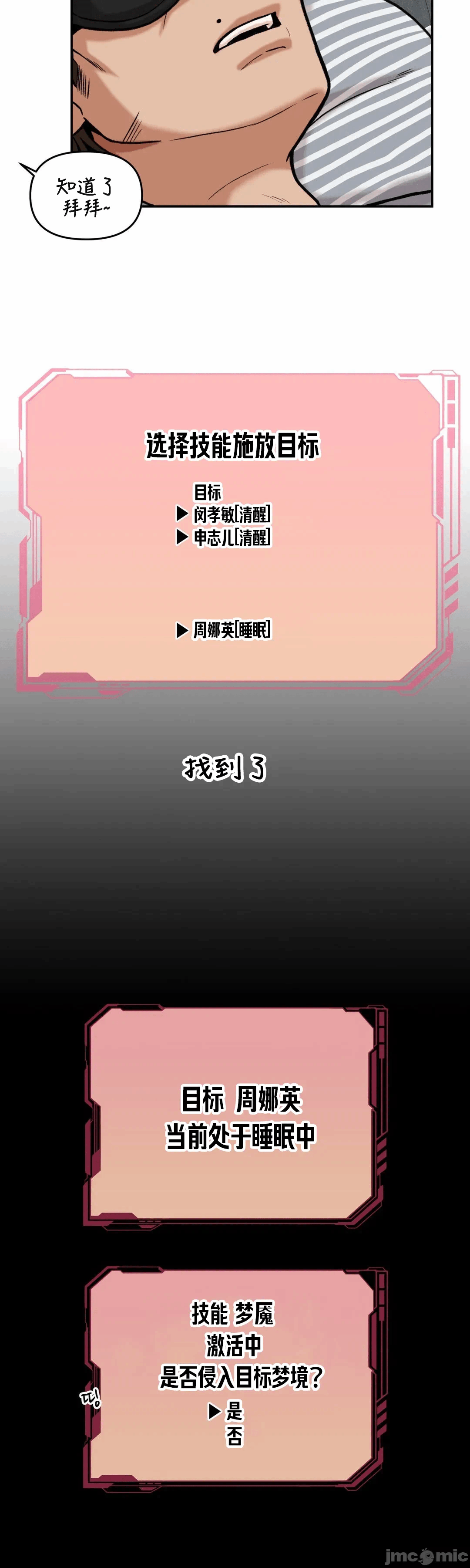 第12话 第 18 页
