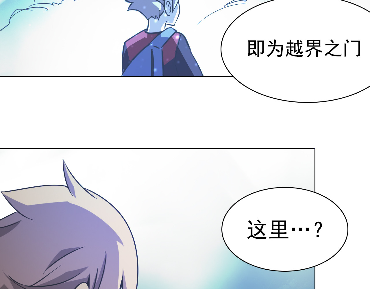 第18话 合虚之地！ 第 60 页
