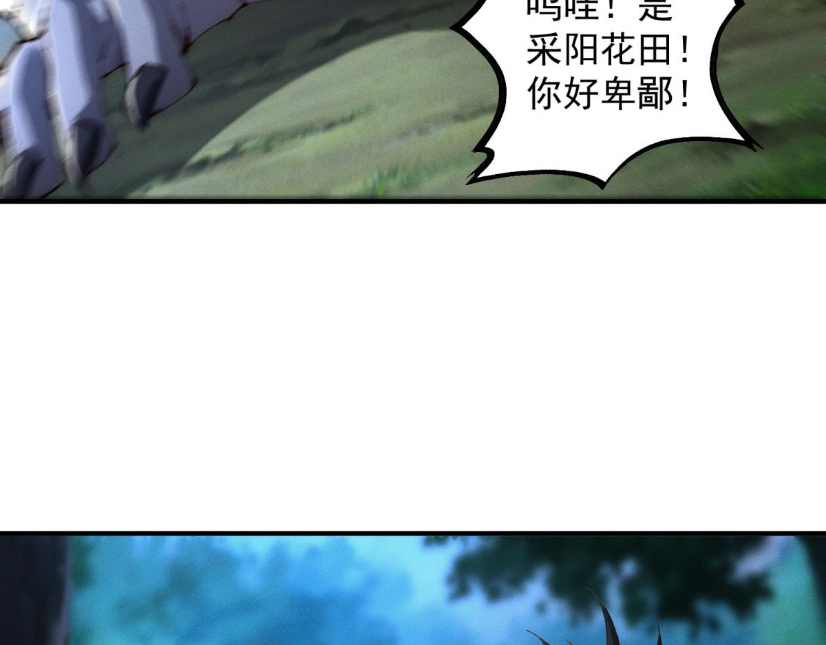 第45话 你好卑鄙！ 第 84 页