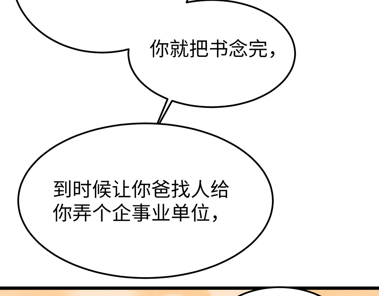 第3话 有人挑衅？ 第 82 页