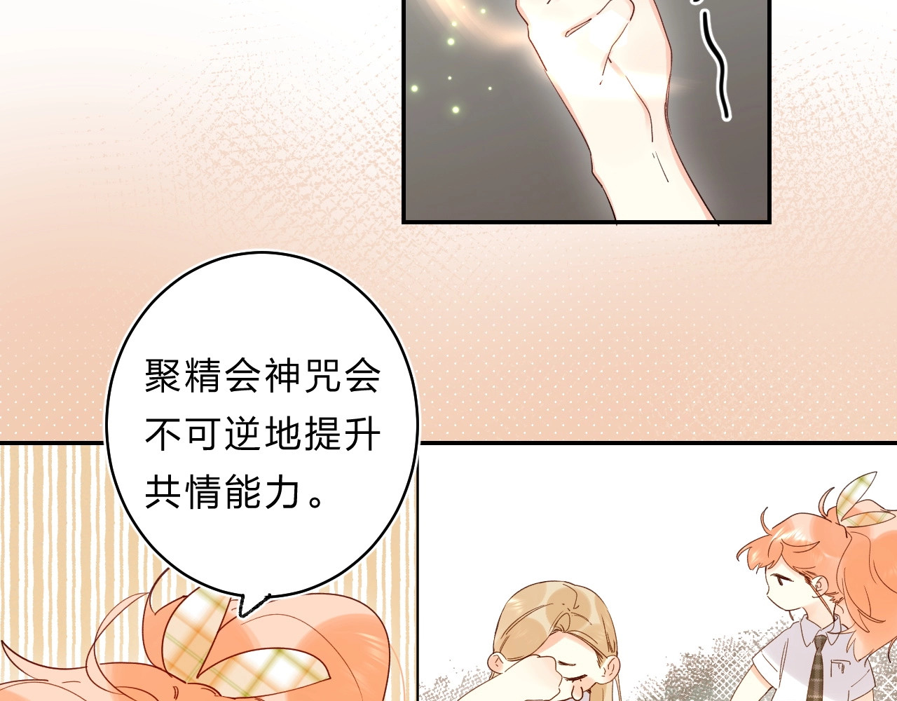 第51话 疏离感 第 52 页