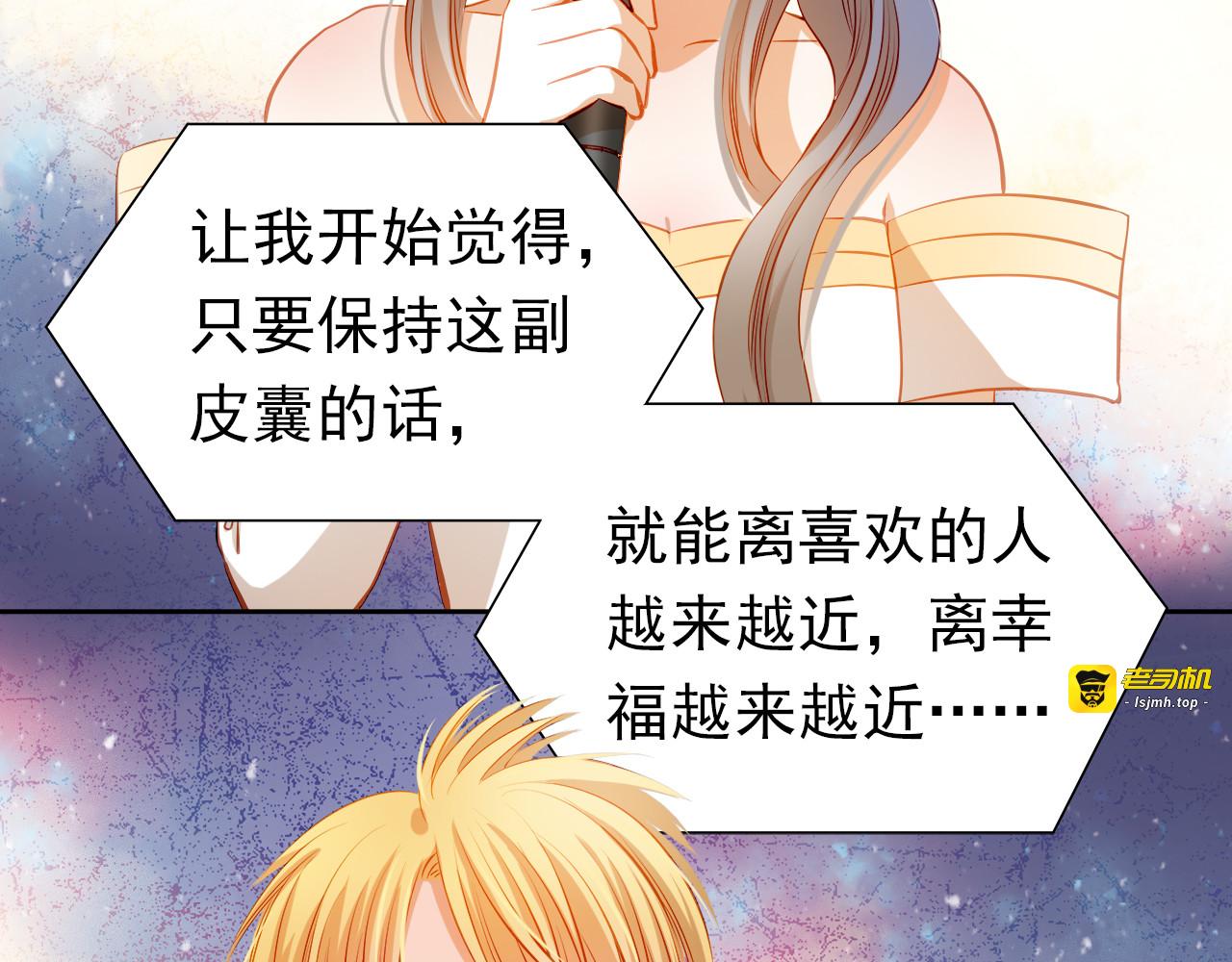 第30话  喜欢全部的你 第 17 页