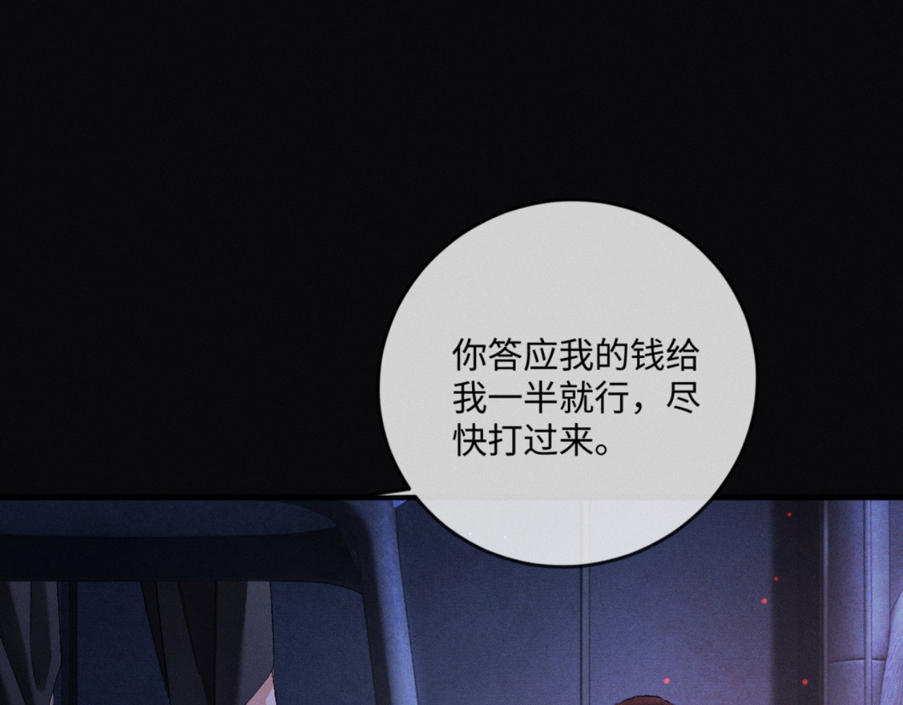66话 最后的柔软 第 65 页