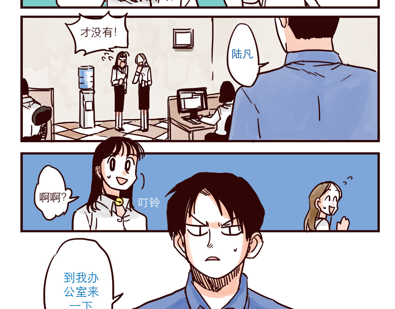 第37话 解铃人总裁 第 4 页