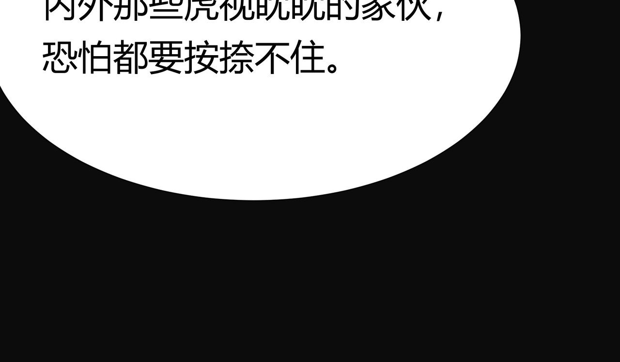 第79话：暗潮，群龙无首 第 162 页