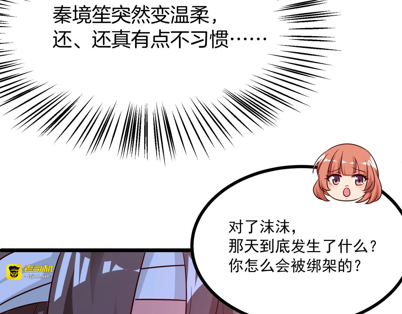 第20话 竟然是她？！ 第 85 页