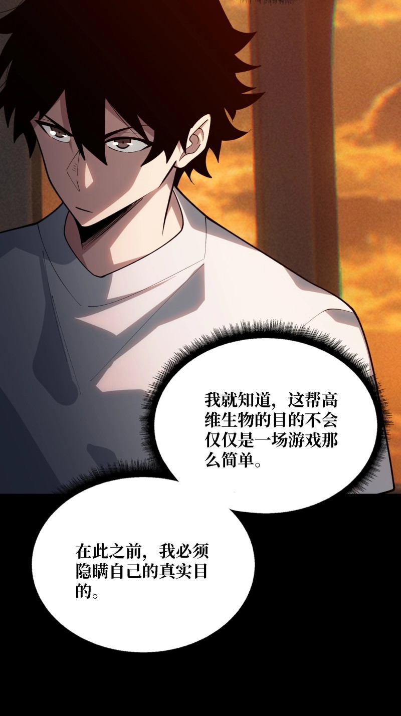 第33话 第33话 一玩家诱捕器 第 6 页