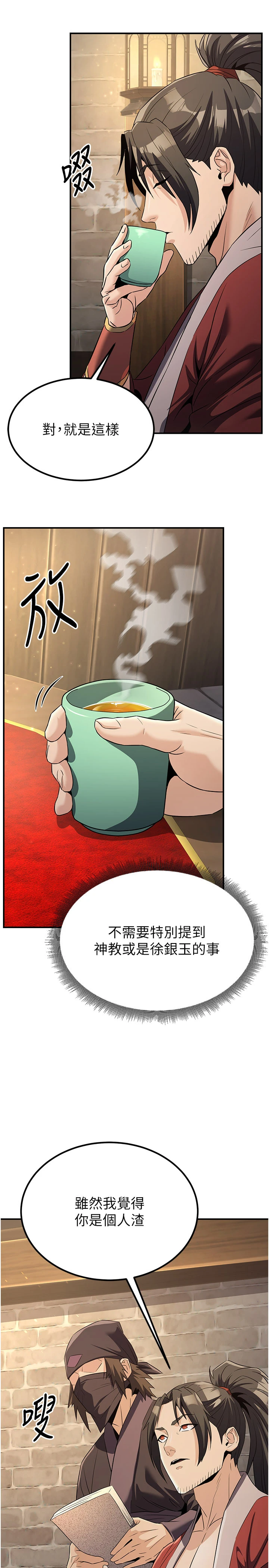 第15话 - 要「干」也是有原则的 第 20 页